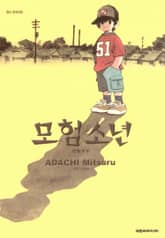 모험소년 표지 이미지