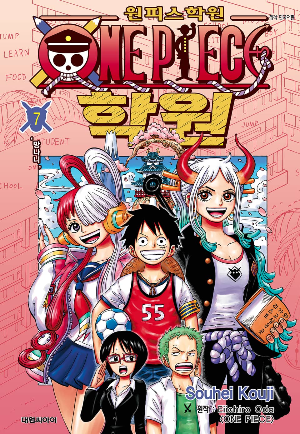 원피스 학원 7권
