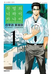 작열의 니라이카나이 표지 이미지