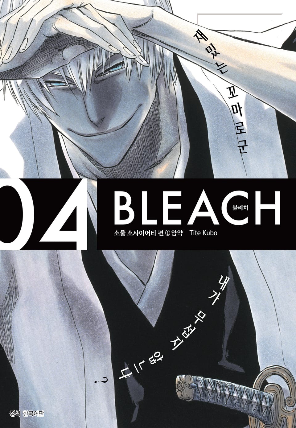 블리치 리믹스 4권