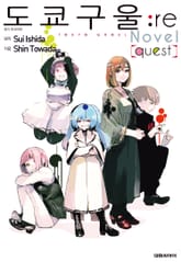 도쿄 구울:re [quest] 표지 이미지
