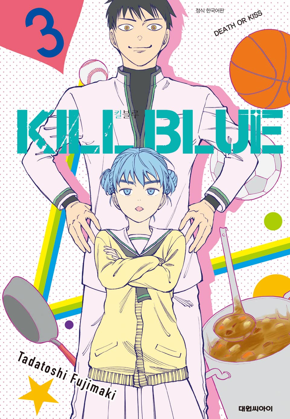 킬 블루 3권
