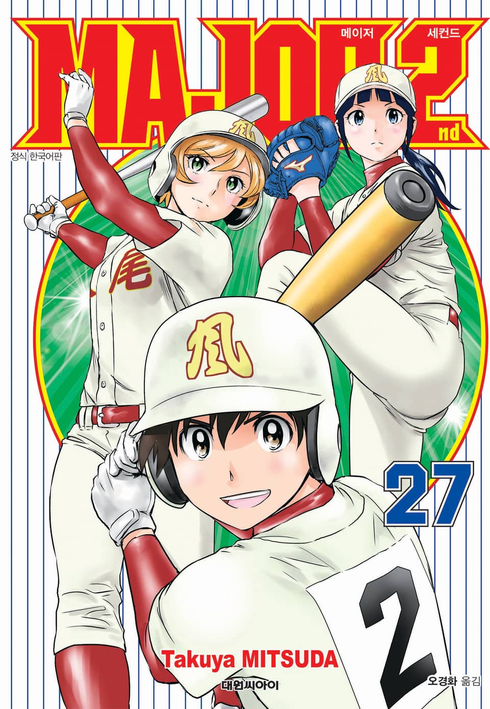 메이저 세컨드 27권