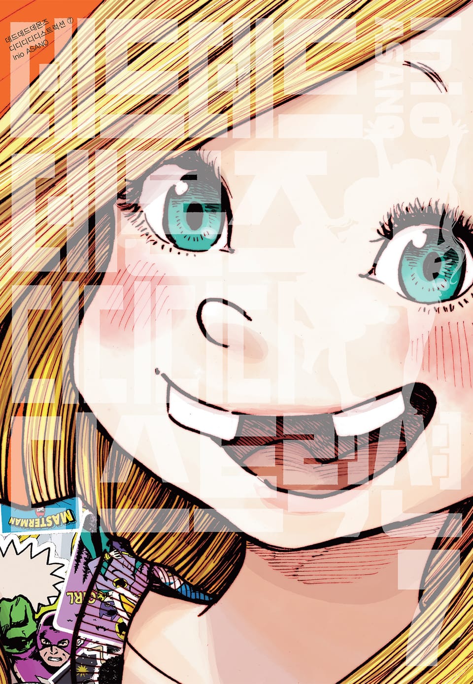 데드데드데몬즈 디디디디디스트럭션 7권