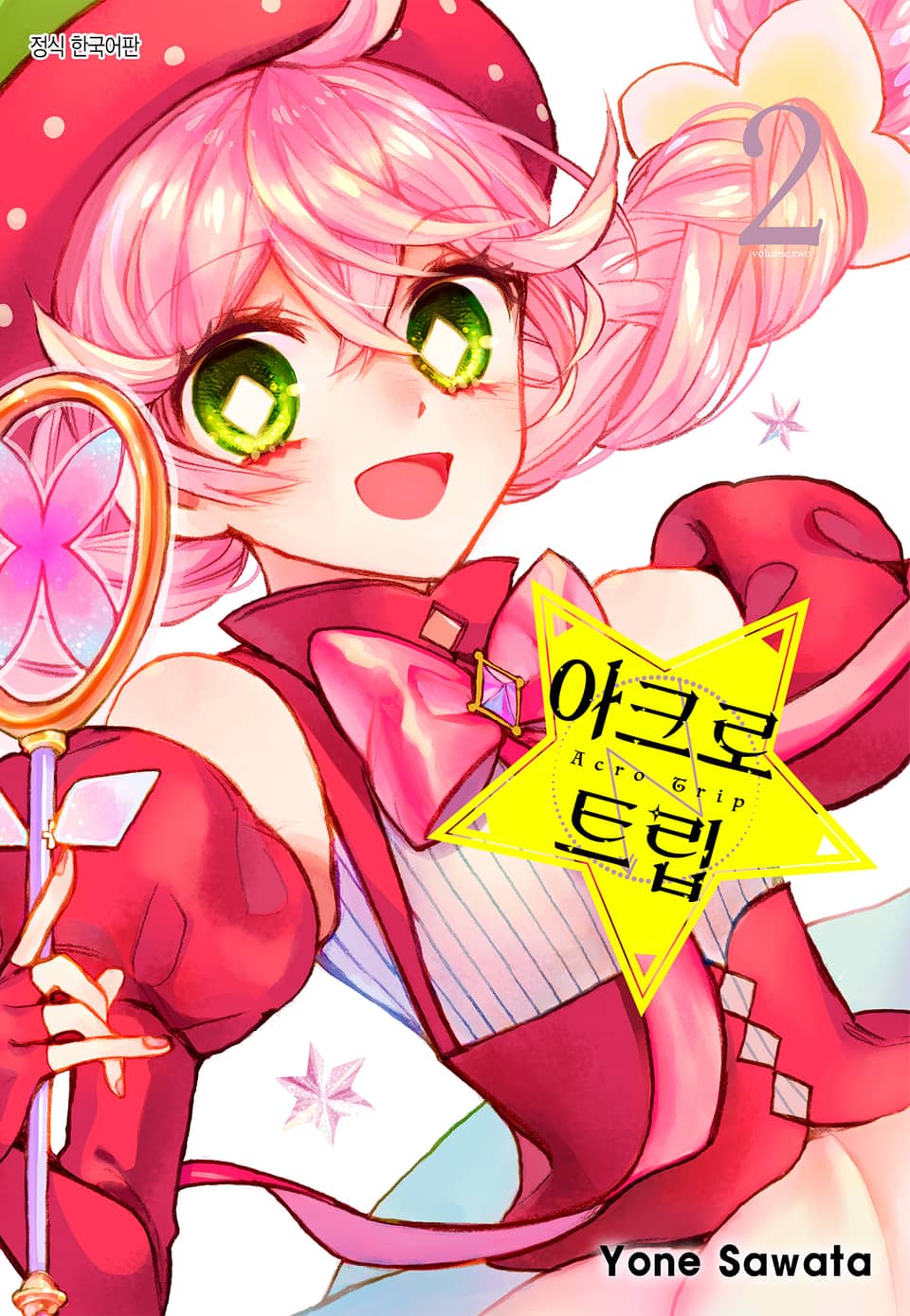 아크로 트립 2권