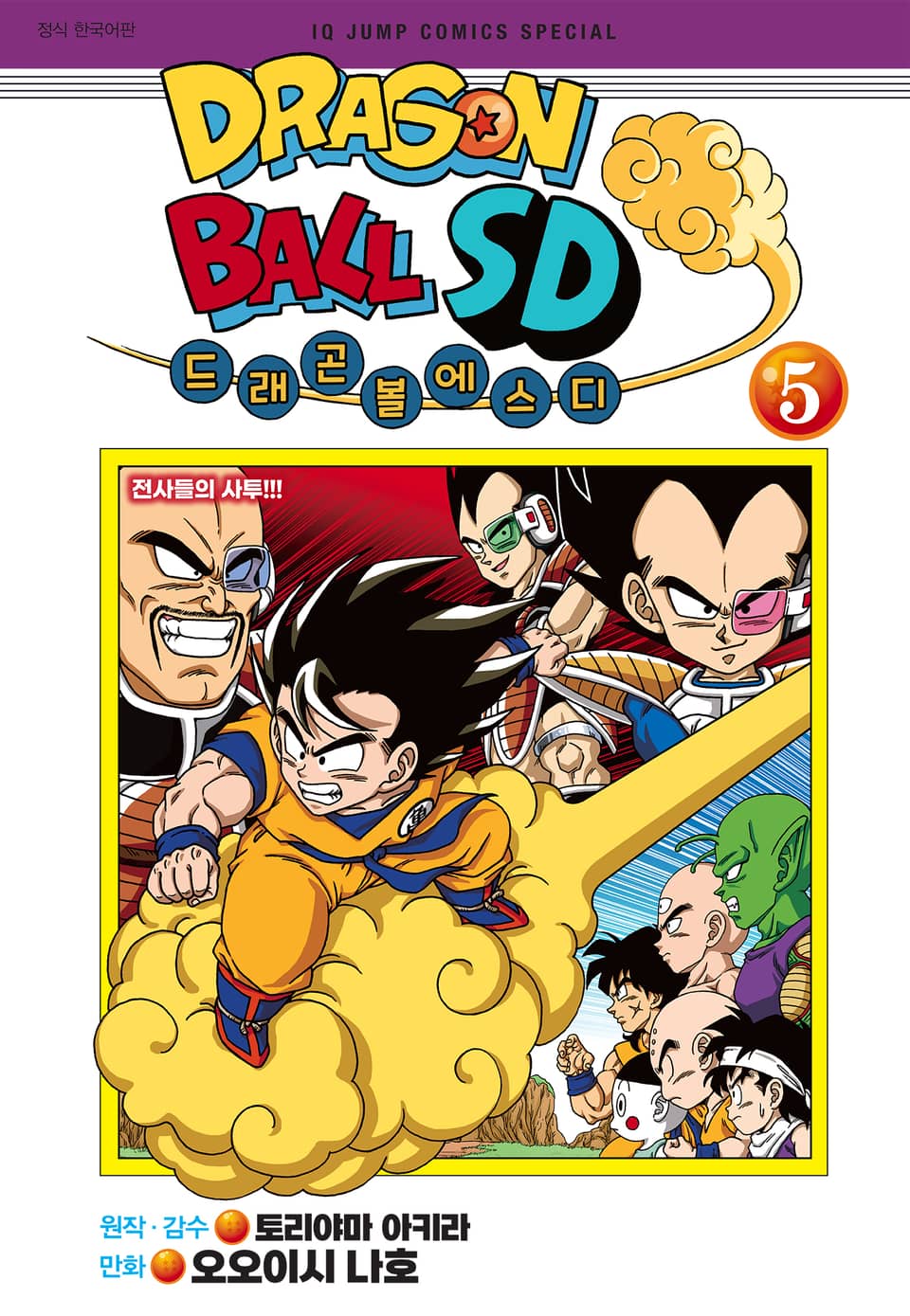 드래곤 볼 SD 5권