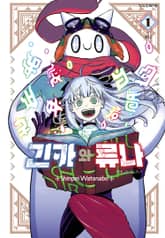 긴카와 류나 표지 이미지