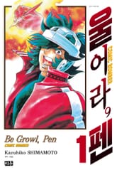 울어라, 펜 표지 이미지