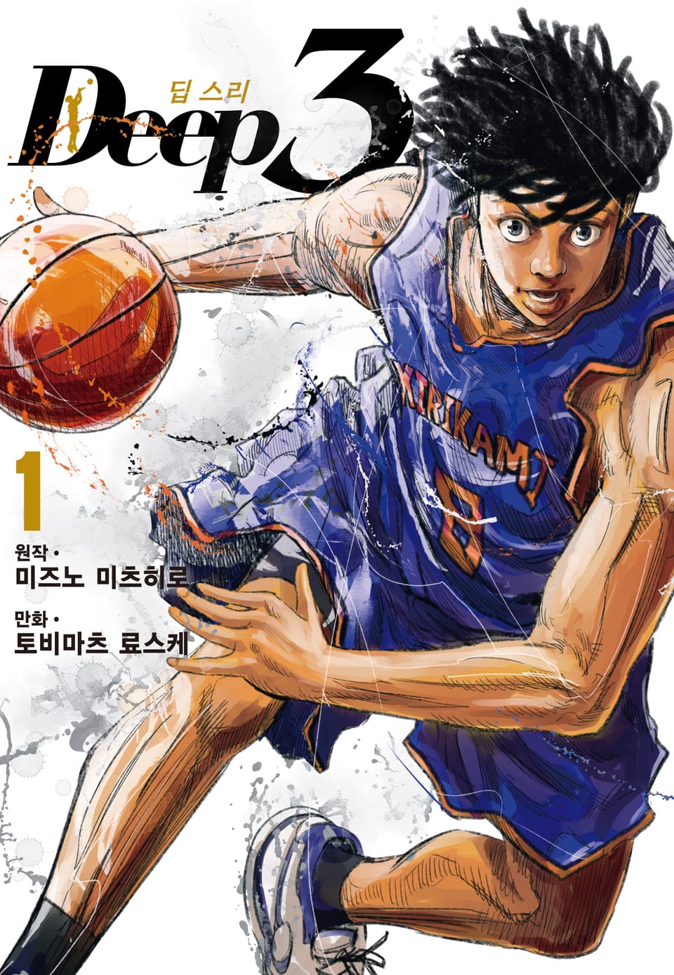 딥 스리(Deep3) 1권