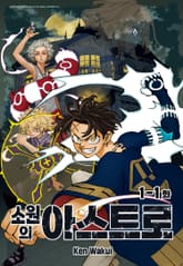 소원의 아스트로 표지 이미지