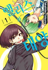 앨리스와 태양 표지 이미지