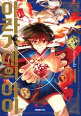 아라가네의 아이 표지 이미지