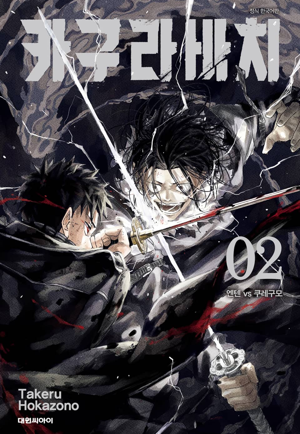 카구라바치 2권