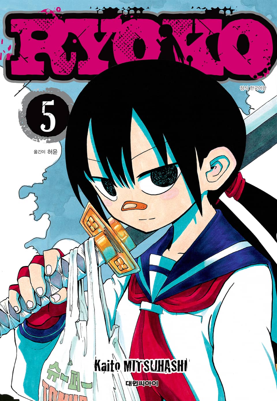 료코 5권 (완결)