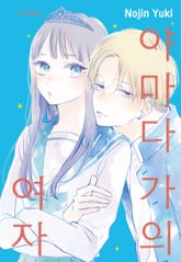 야마다 가의 여자 표지 이미지