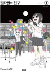 월요일의 친구 표지 이미지