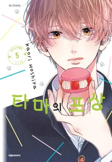 타마의 포상
