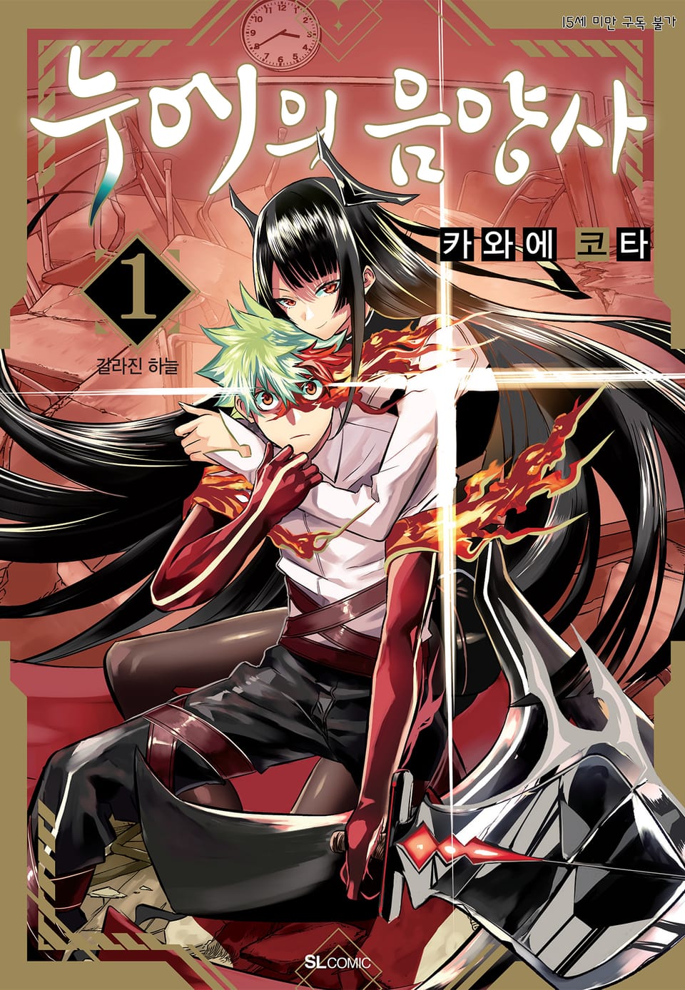 누에의 음양사 1권