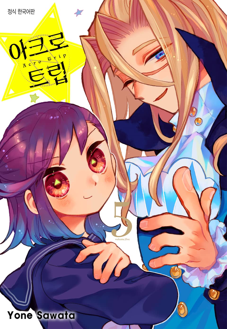 아크로 트립 5권 (완결)