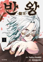 반왕 표지 이미지