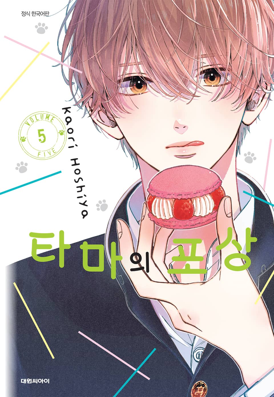 타마의 포상 5권