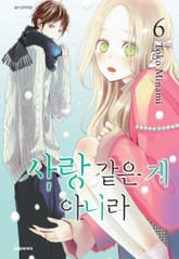 사랑같은 게 아니라 표지 이미지