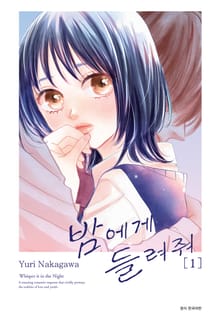밤에게 들려줘
