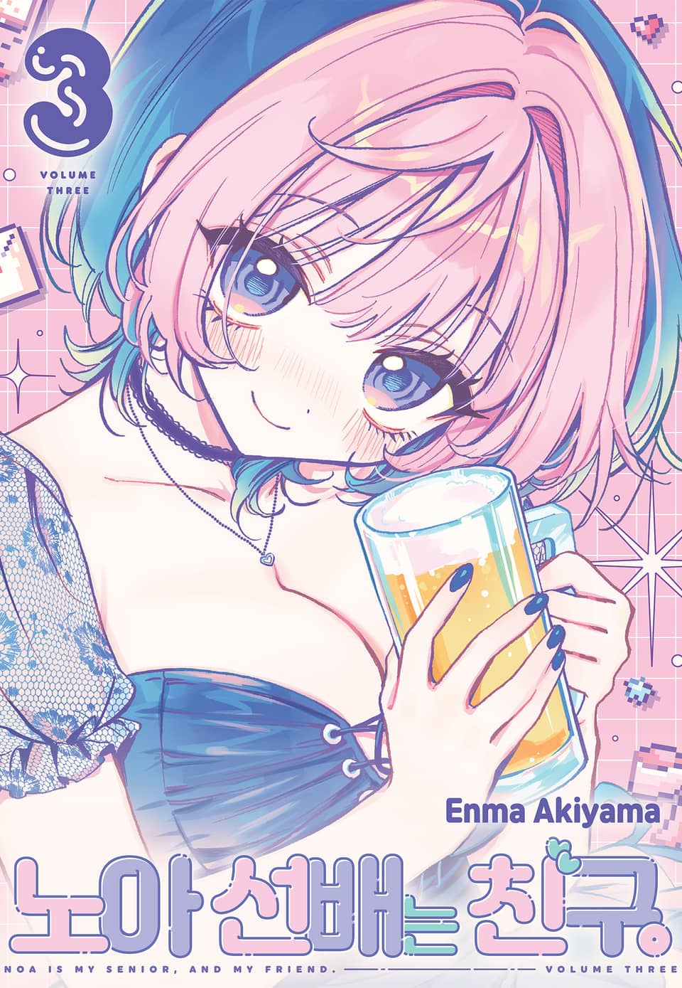 노아 선배는 친구 3권