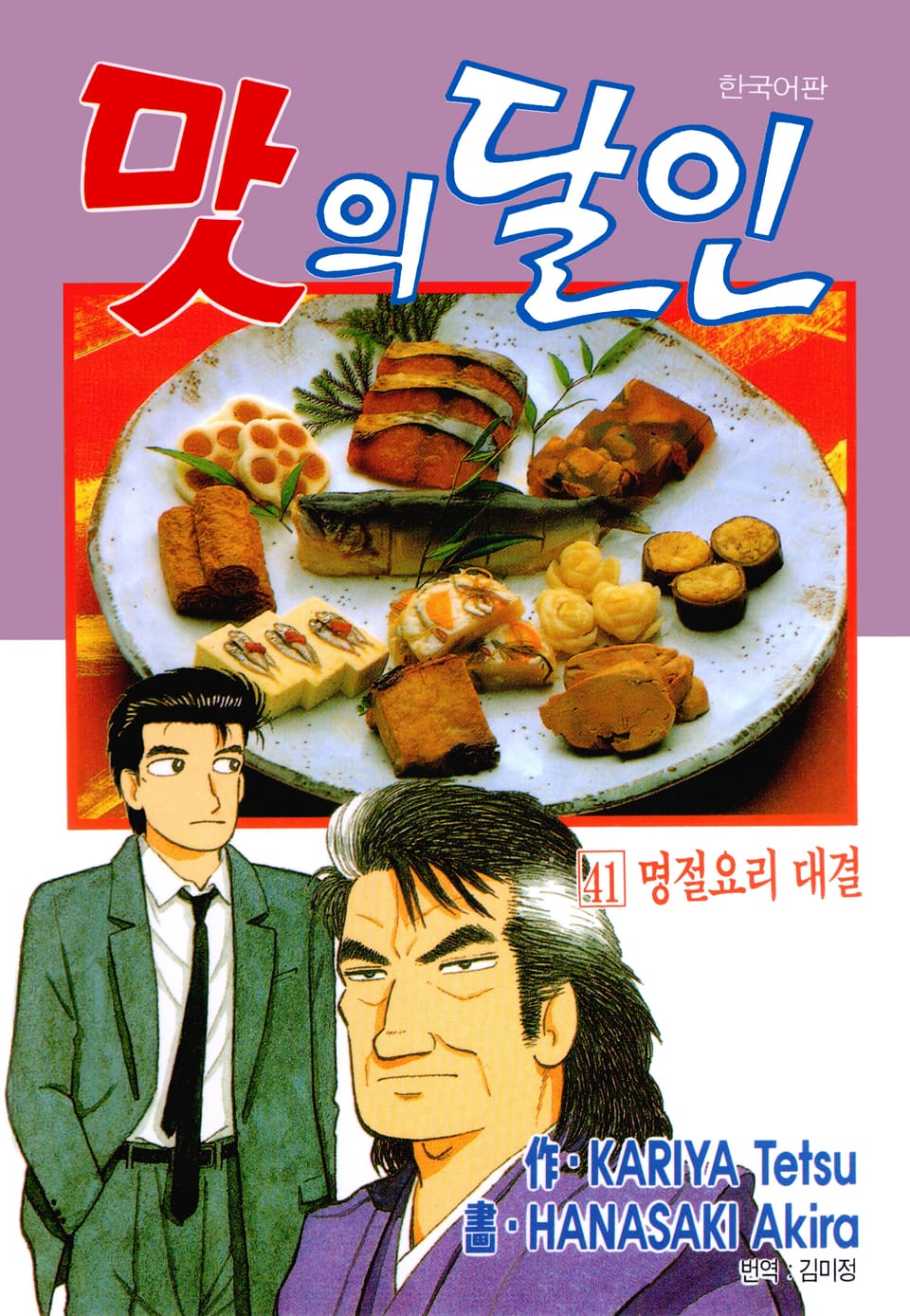 맛의 달인 41권