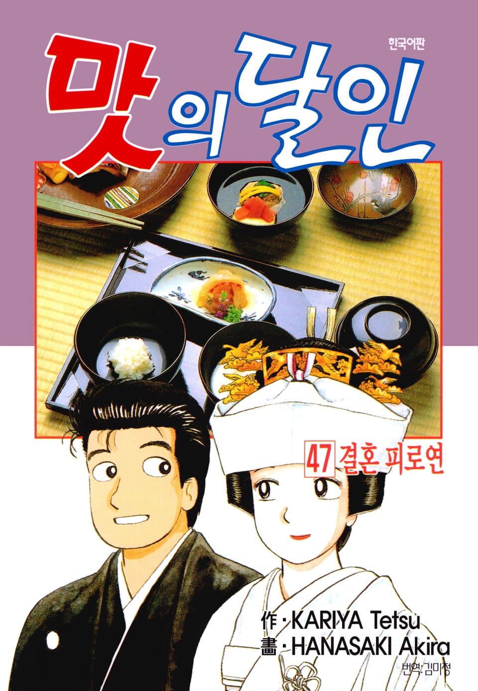 맛의 달인 47권