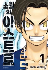 소원의 아스트로 표지 이미지