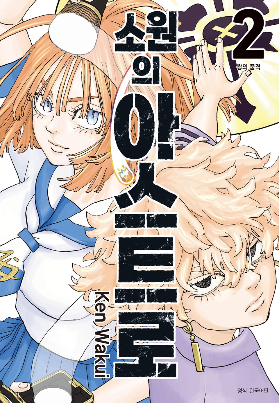 소원의 아스트로 2권