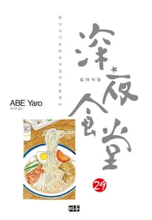 심야식당