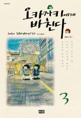 오카자키에게 바친다 표지 이미지