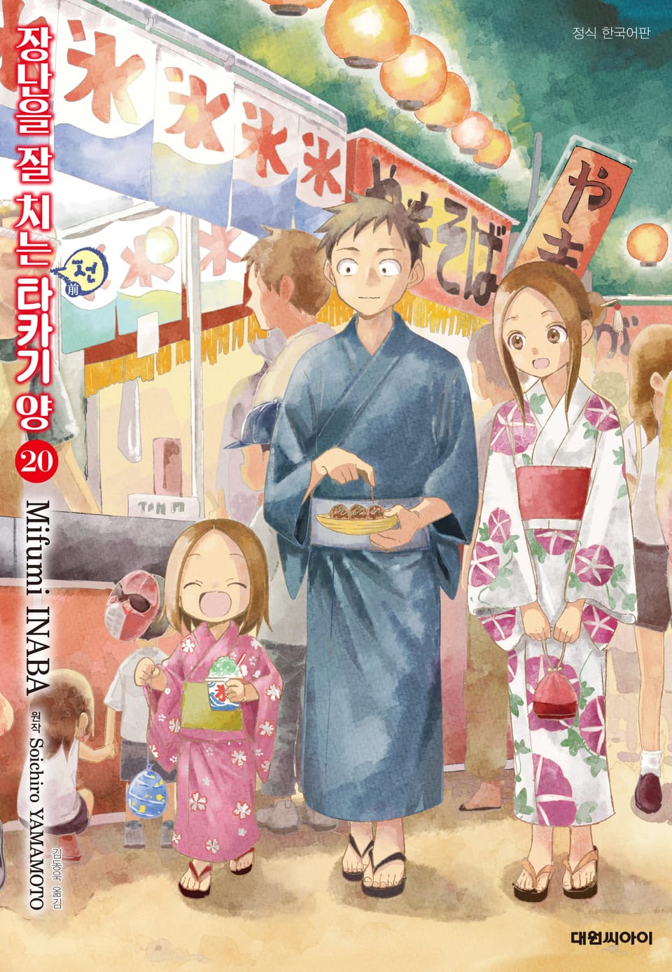 장난을 잘 치는 전 타카기 양 20권