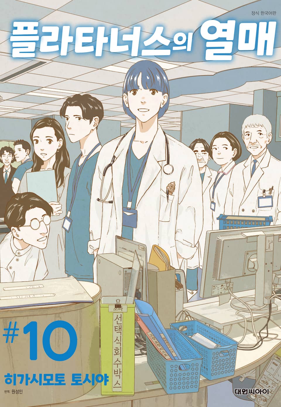 플라타너스의 열매 10권 (완결)