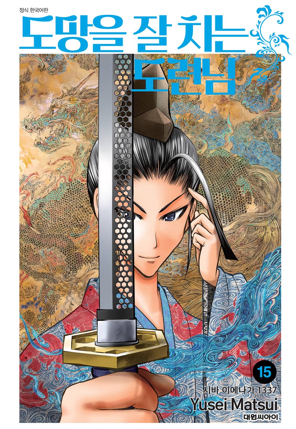 도망을 잘 치는 도련님 15권