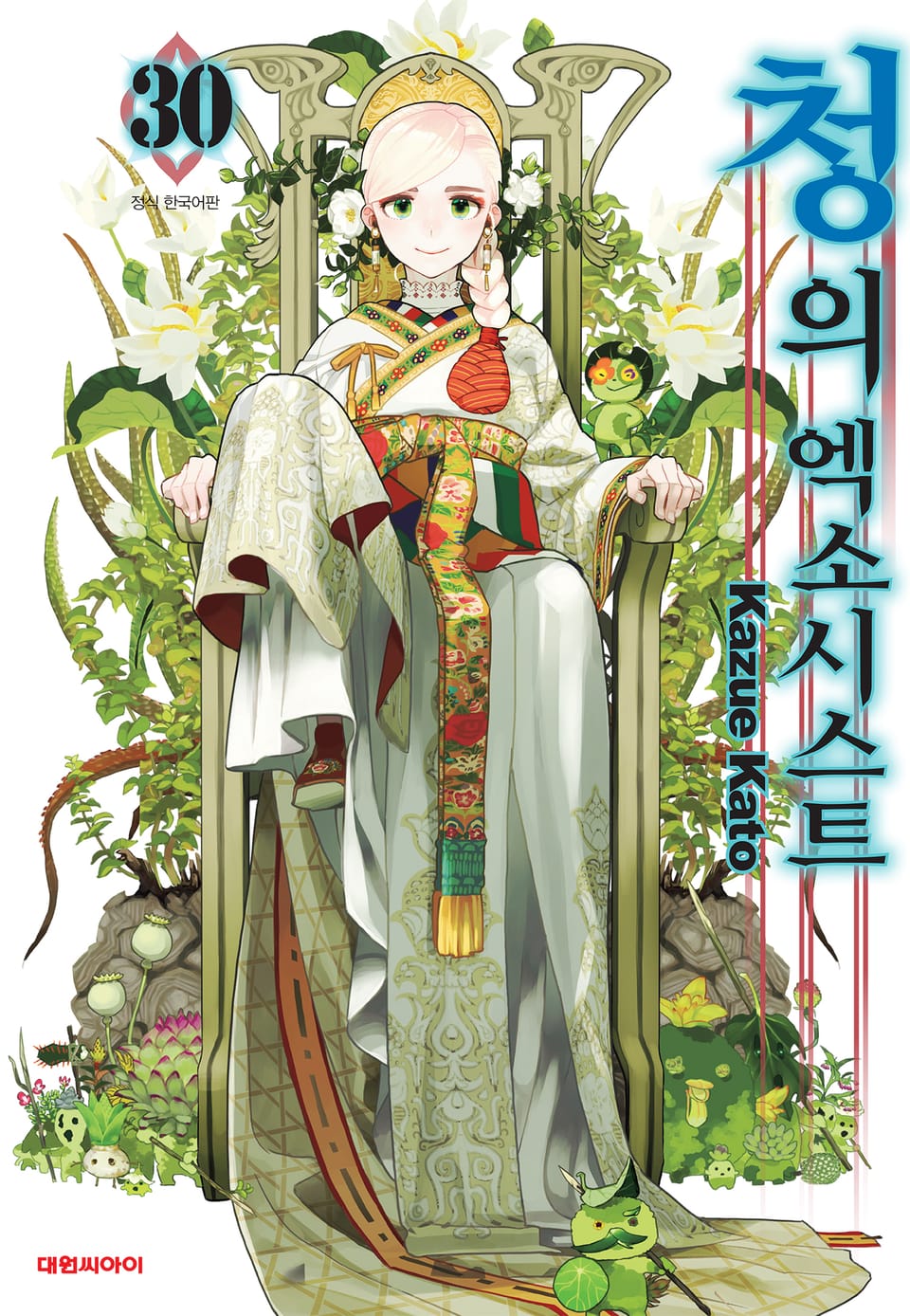 청의 엑소시스트 30권