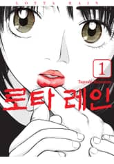 로타 레인 표지 이미지