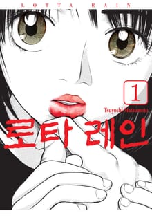 로타 레인