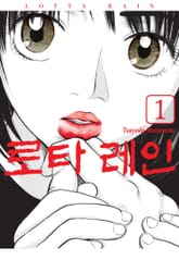 로타 레인 표지 이미지