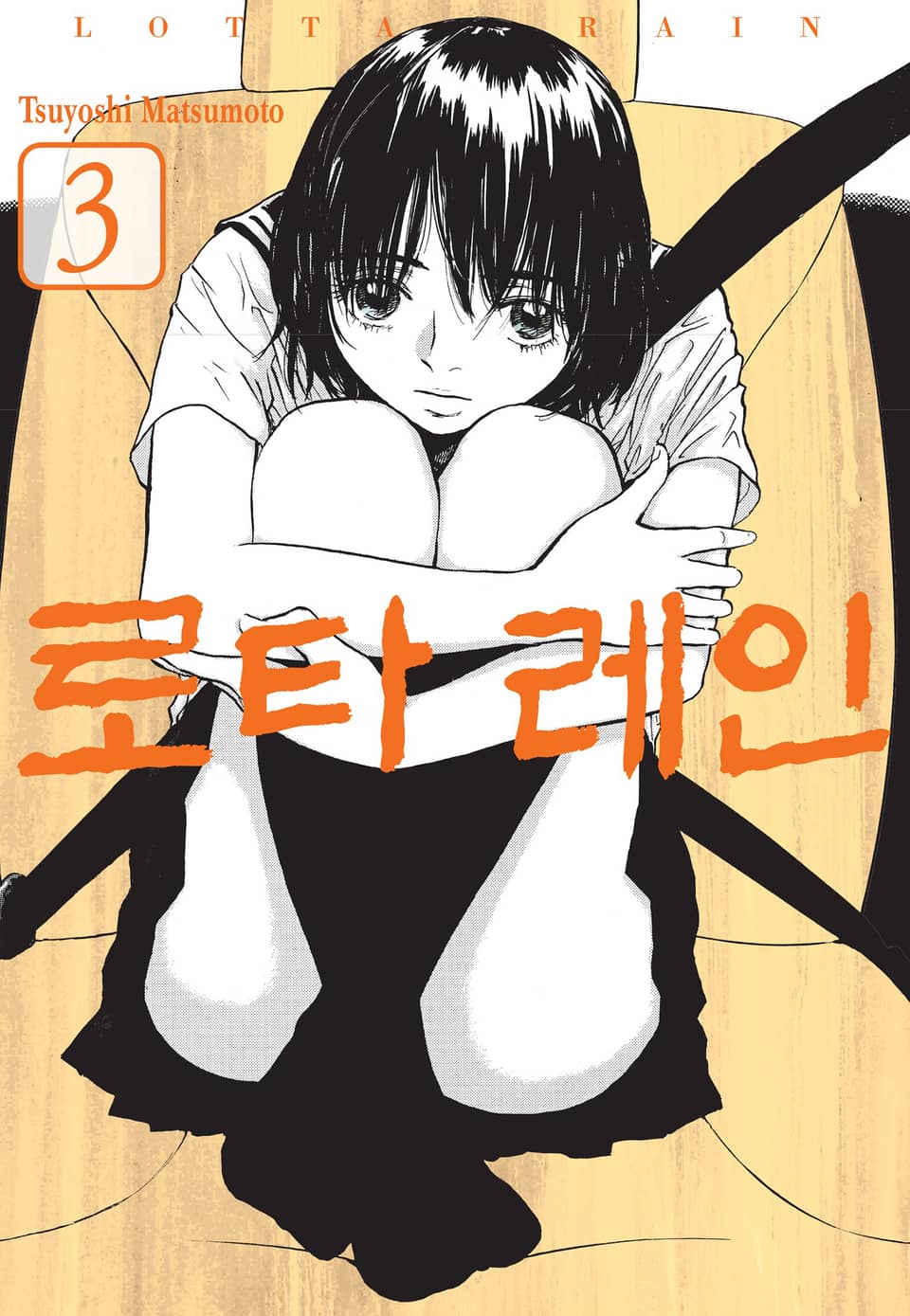 로타 레인 3권 (완결)