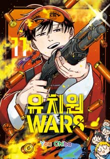 유치원 WARS