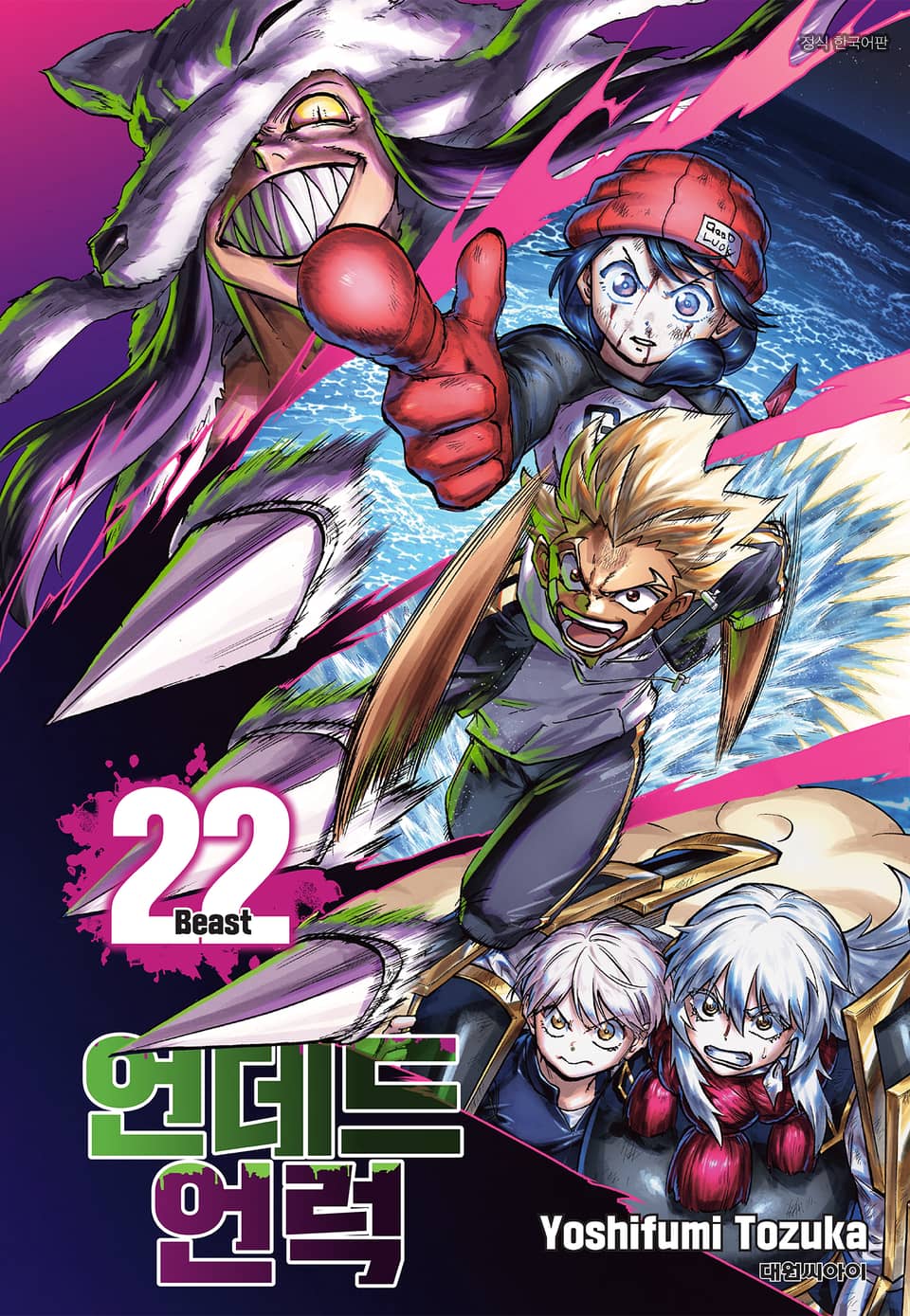 언데드 언럭 22권