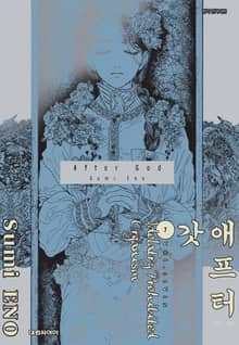 애프터 갓