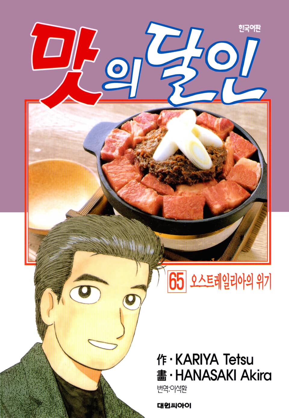 맛의 달인 65권