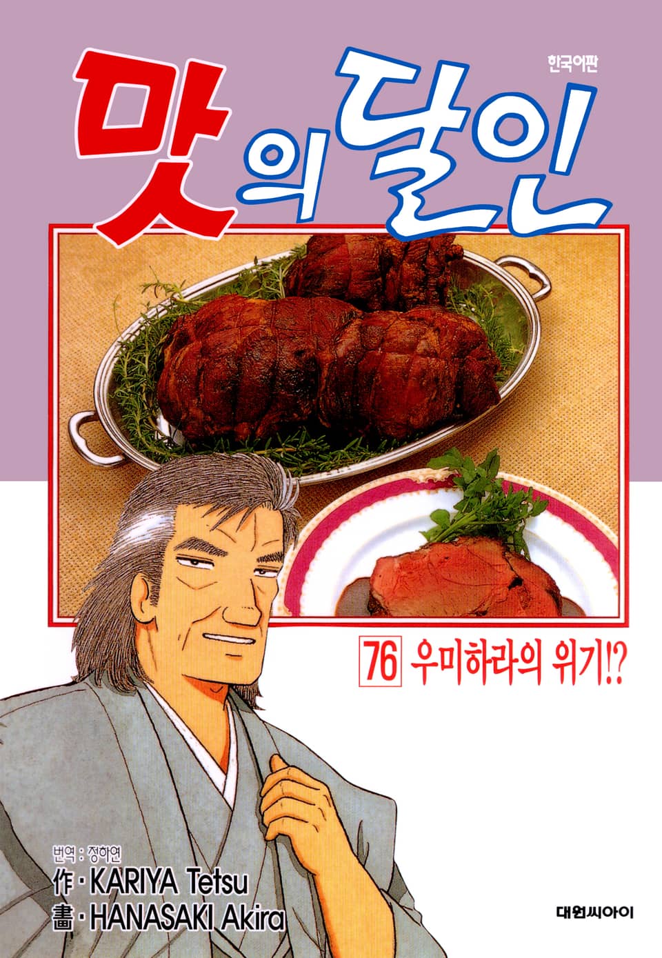 맛의 달인 76권