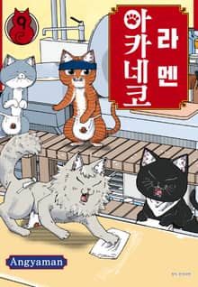 라멘 아카네코