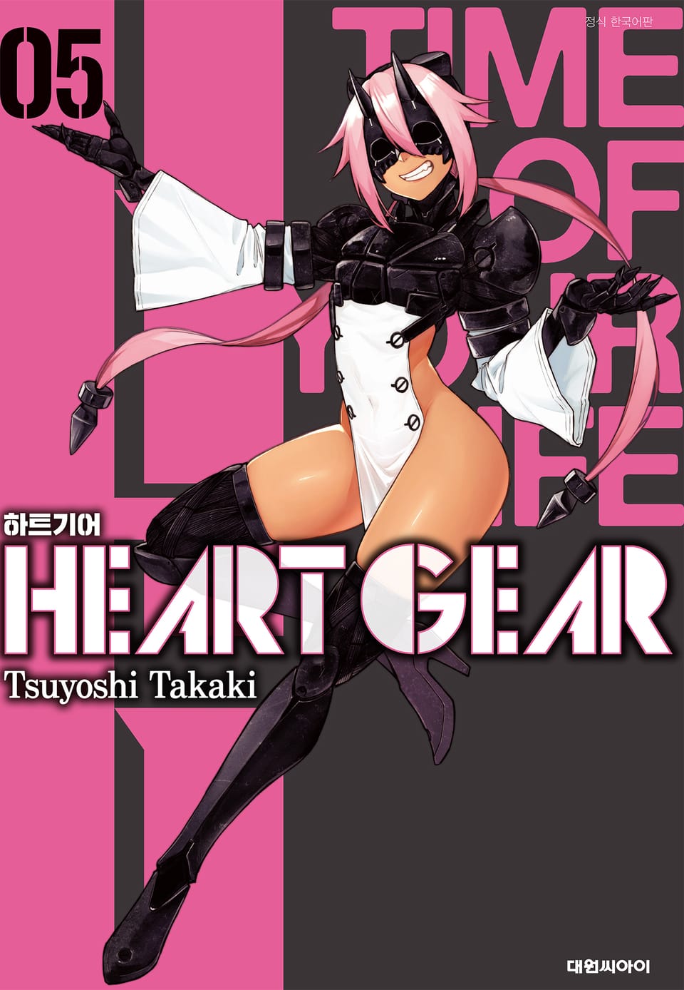 하트 기어 5권
