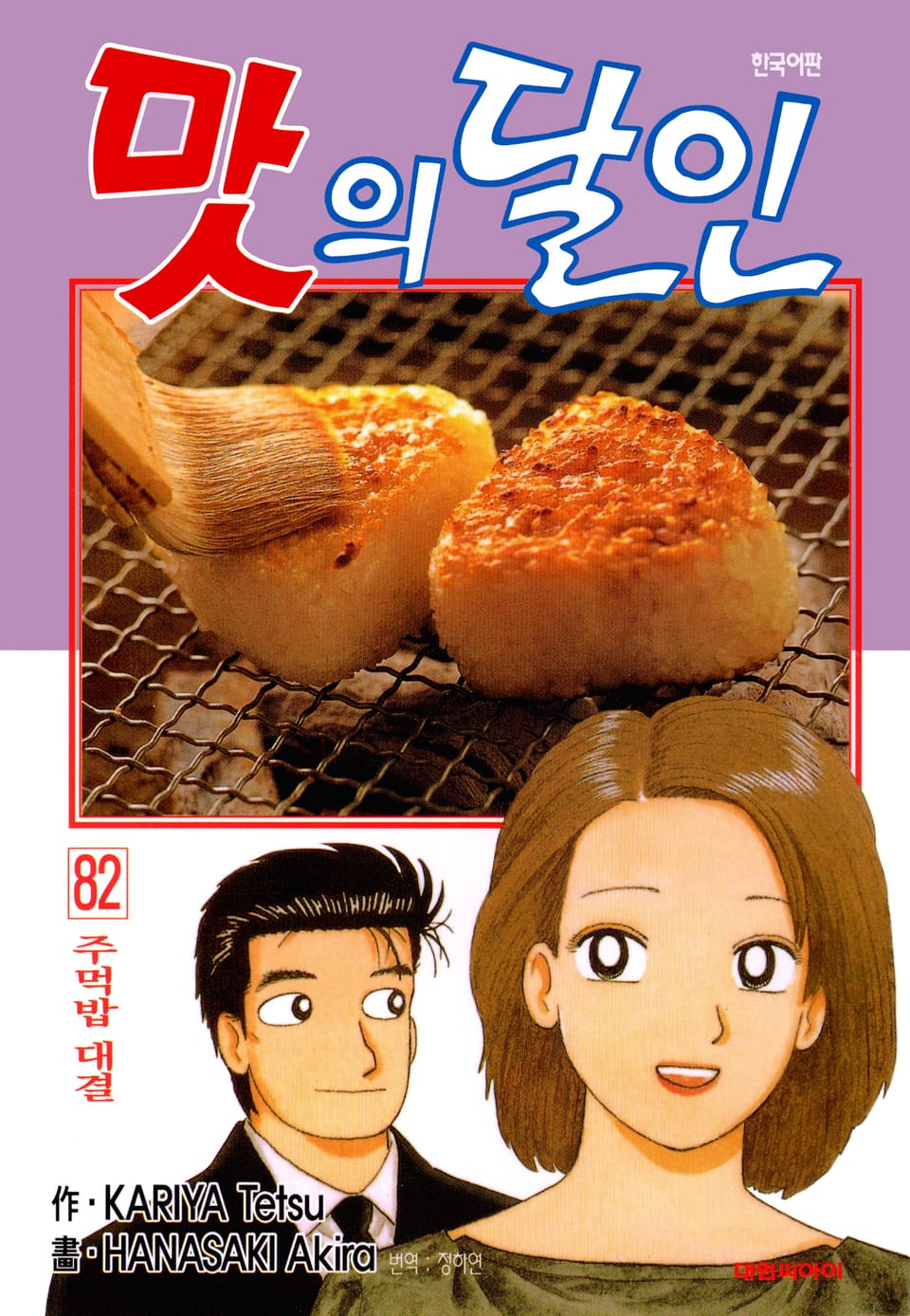 맛의 달인 82권